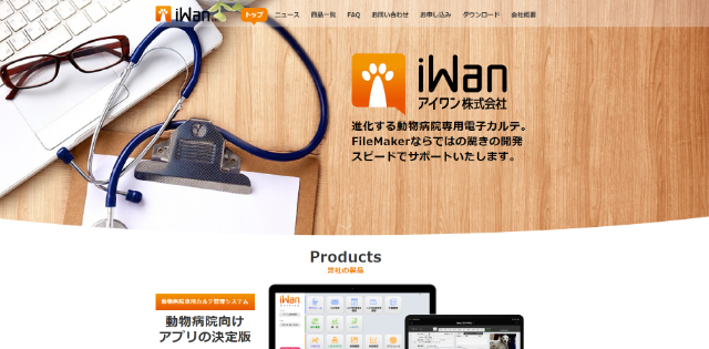 動物病院専用電子カルテiWan公式サイト画像