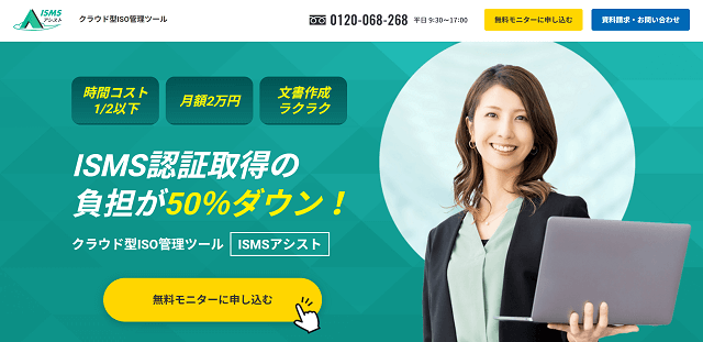 株式会社スリーエーコンサルティング<br>ISMSアシスト（ISMS管理ツール）の資料ダウンロードページ