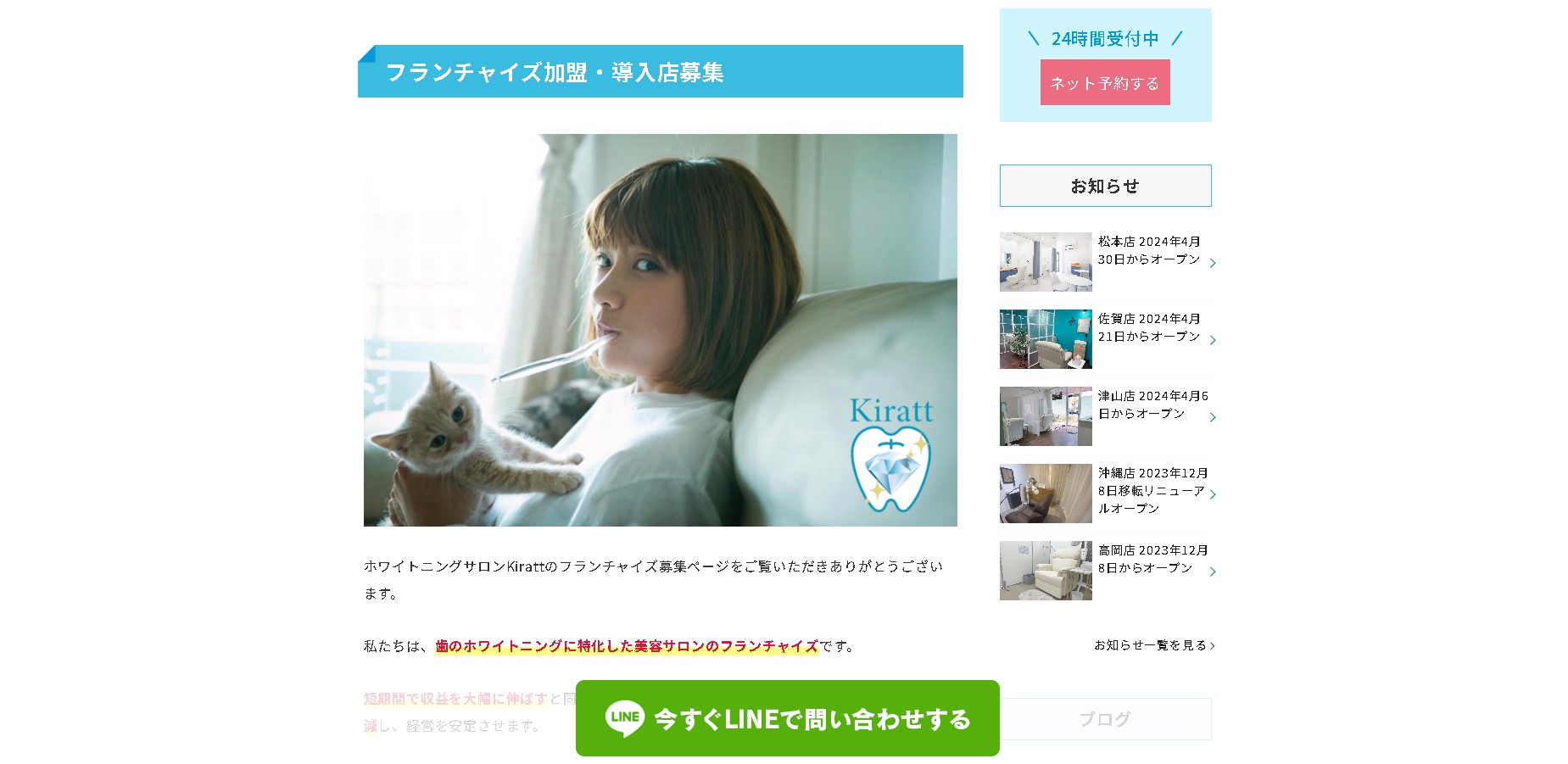 Kiratt公式サイトキャプチャ画像