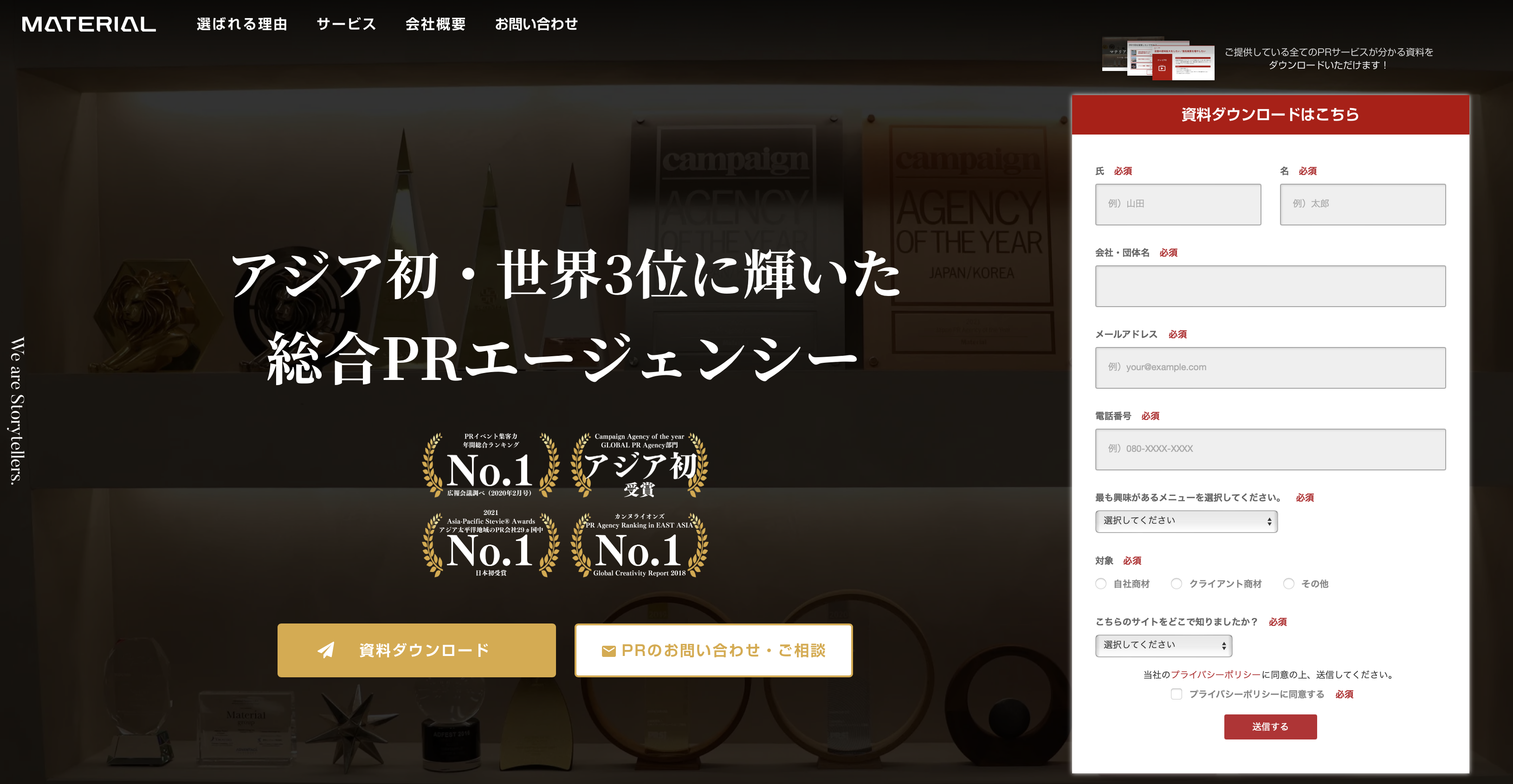 株式会社マテリアルの口コミ評判、PR代行費用や広報事例について調査