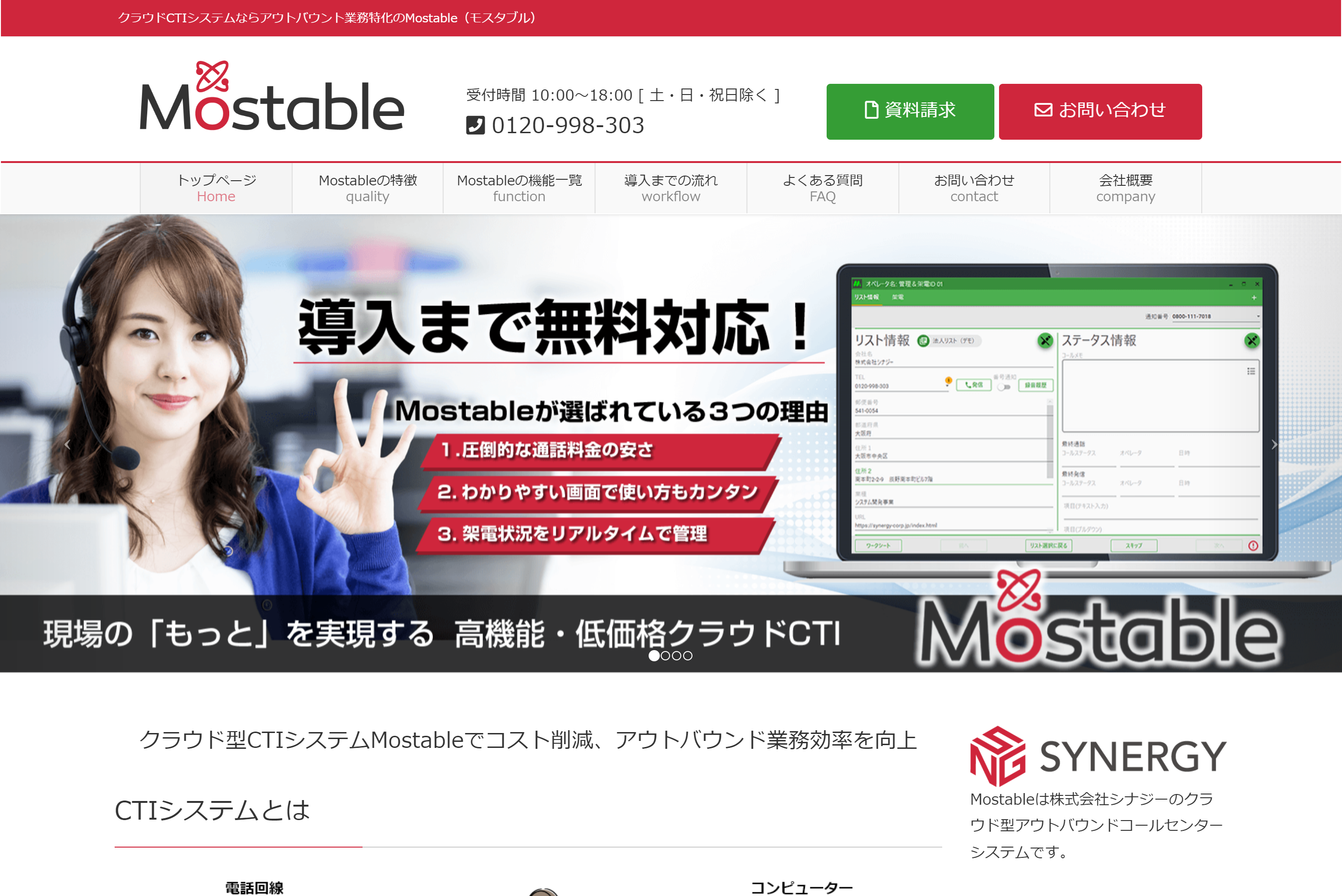 Mostable公式HP画像