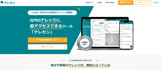 ナレカン公式サイト画像