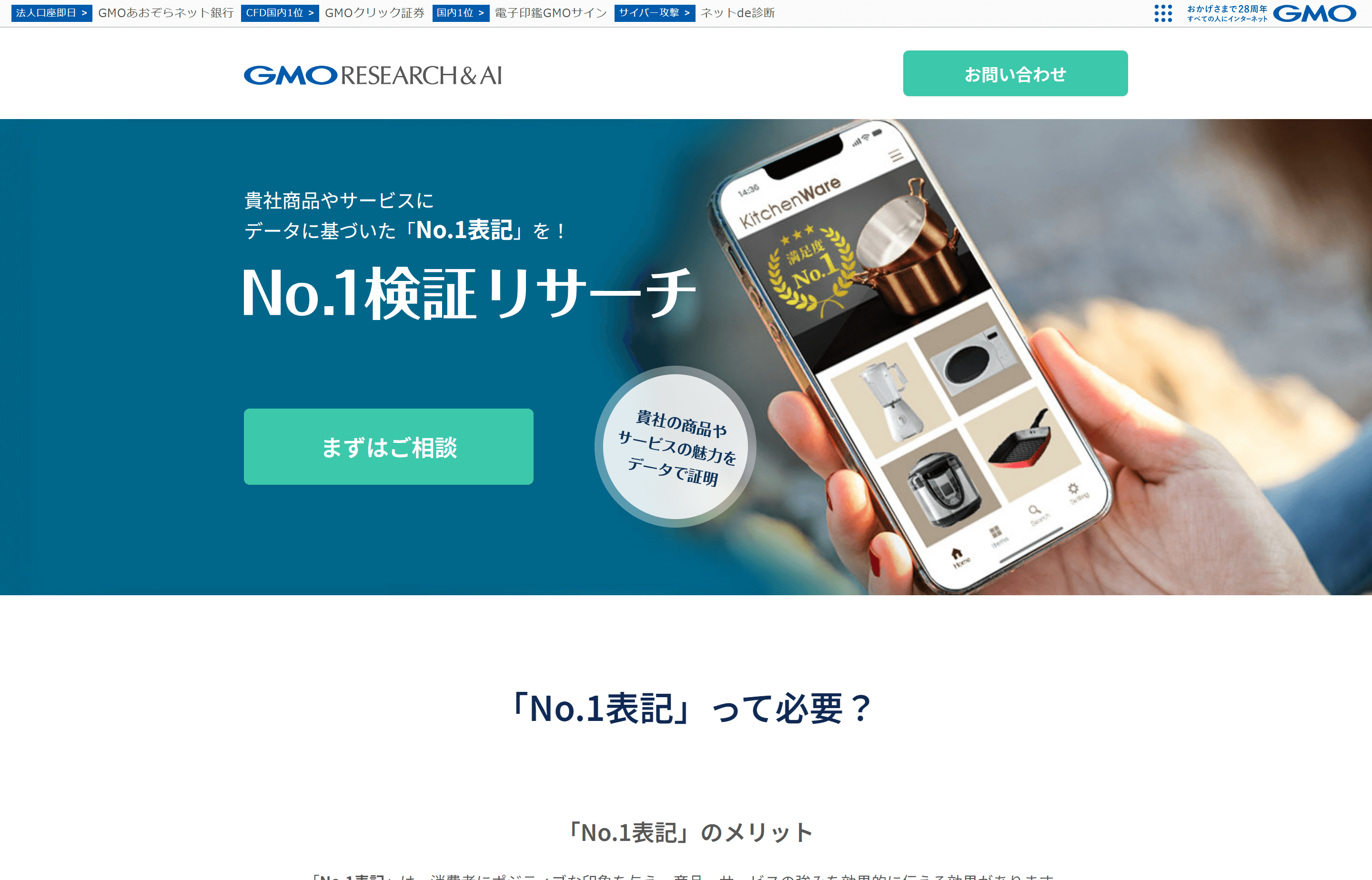 No.1 検証リサーチ「GMOリサーチ&AI株式会社」の資料ダウンロードページ