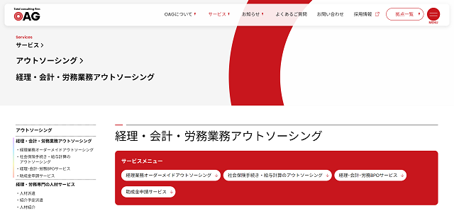 経理代行サービス「株式会社OAGアウトソーシング」のサイトキャプチャ画像