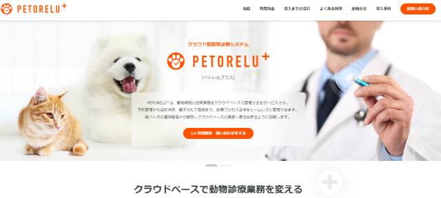 動物病院向けクラウド型診療システムペトレルプラス公式サイト画像