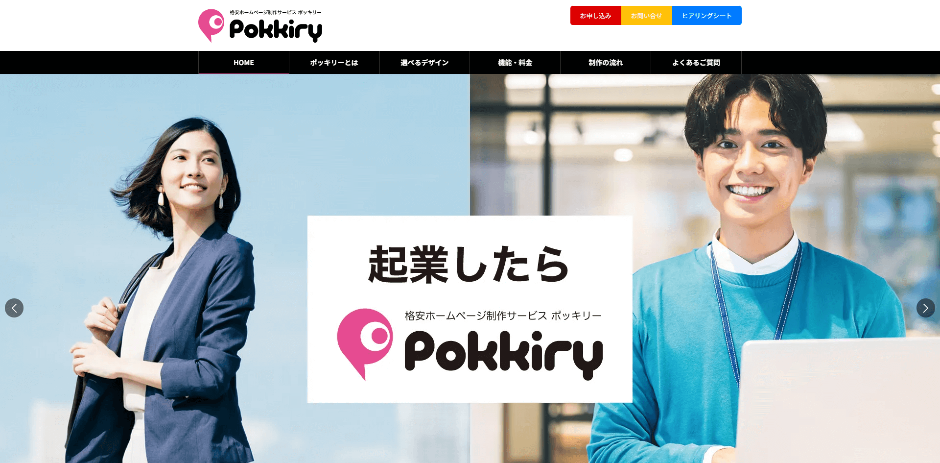 Pokkiry（ポッキリー）