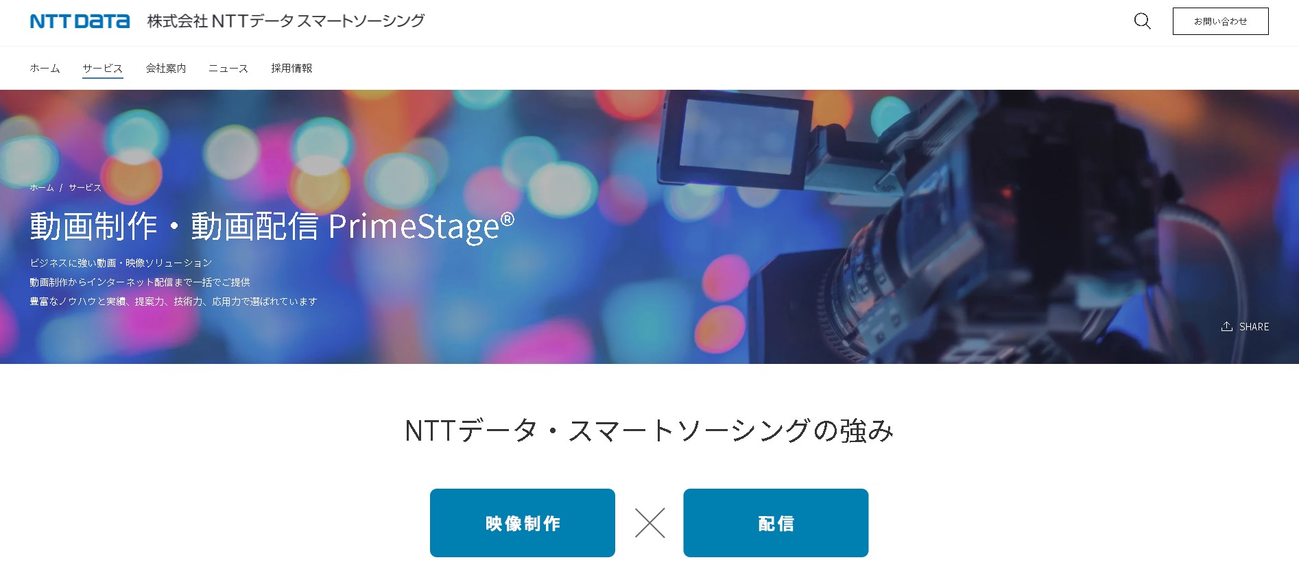 オンプレミス型動画配信システムPrimeStage公式サイトキャプチャ画像