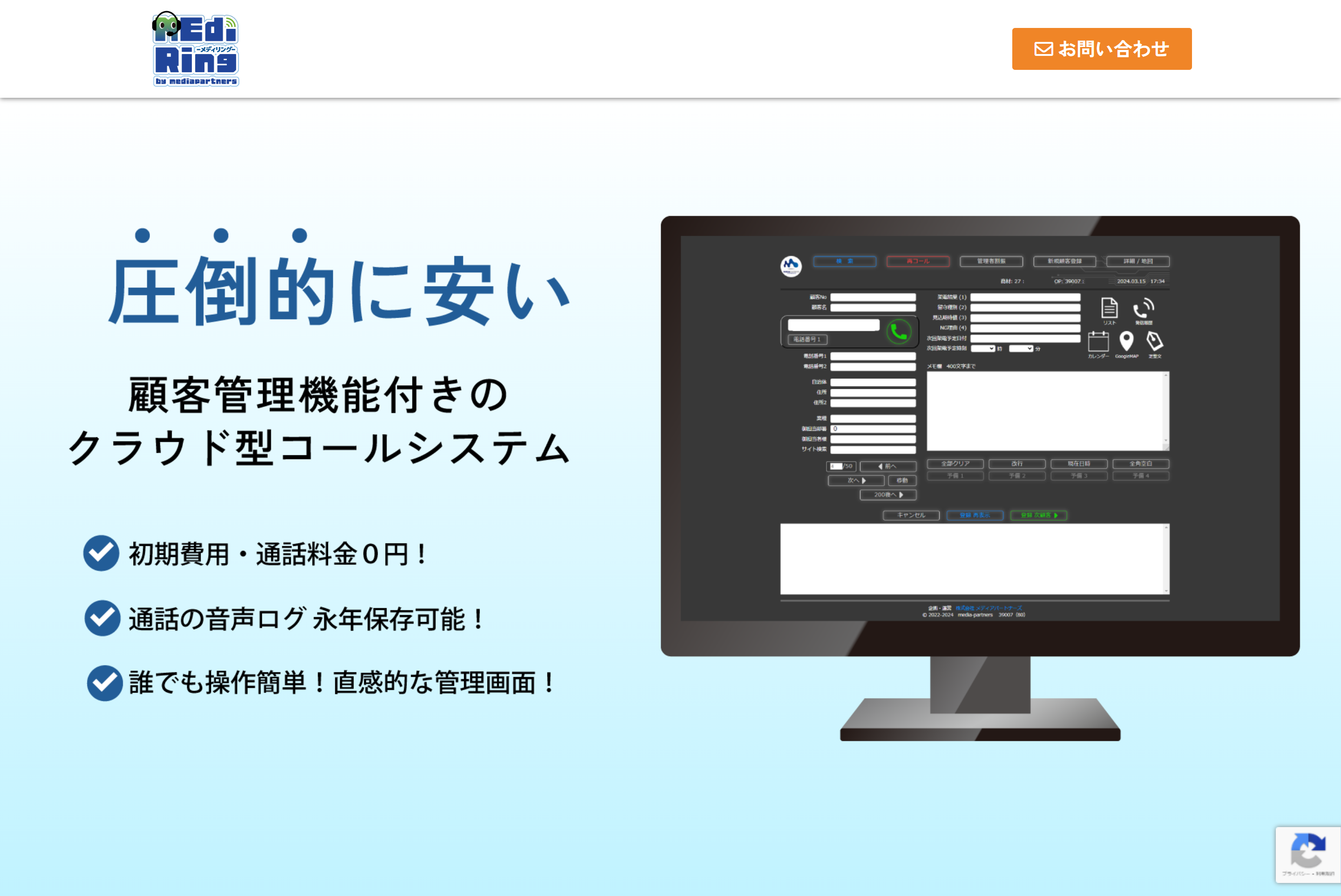 アウトバンドコールセンターシステム MEdiRing公式HP画像