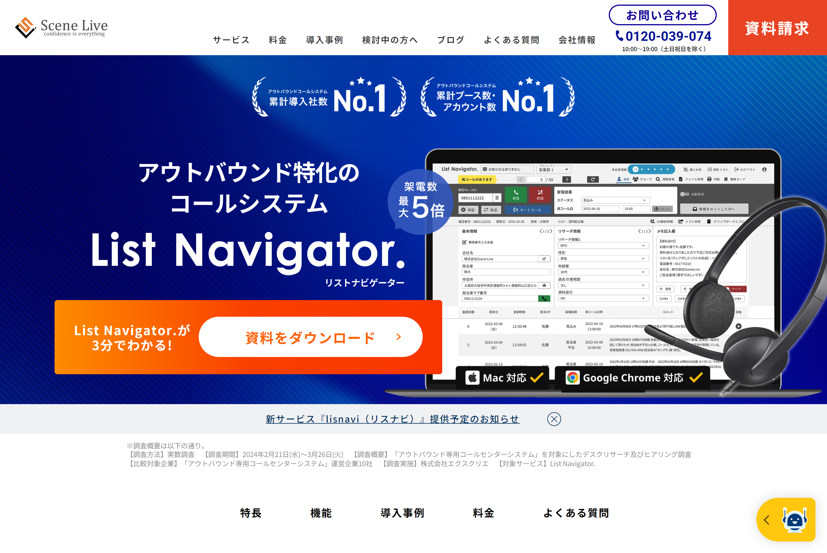 テレアポシステム「List Navigator.」のサイトキャプチャ画像