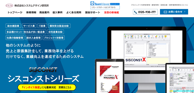 株式会社システムデザイン研究所のSISCONST X（クラウド）の資料ダウンロードページ