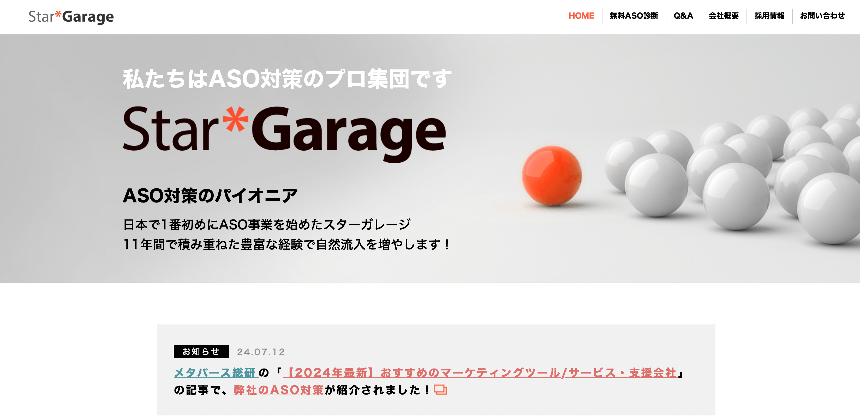 スターガレージの口コミ評判、導入費用や事例について調査