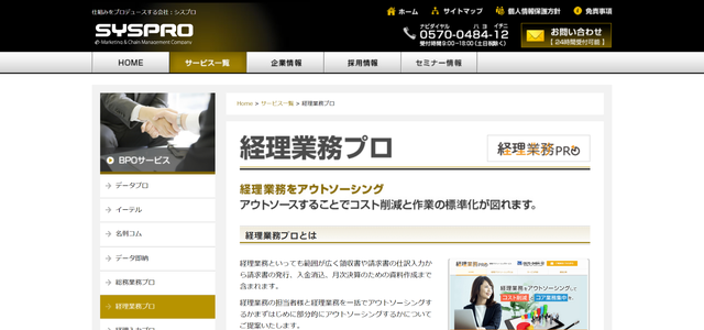 中小企業向け経理アウトソーシングのシスプロ公式サイトキャプチャ画像