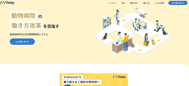 動物病院向け電子カルテVettyホテルスマートの公式サイト画像）