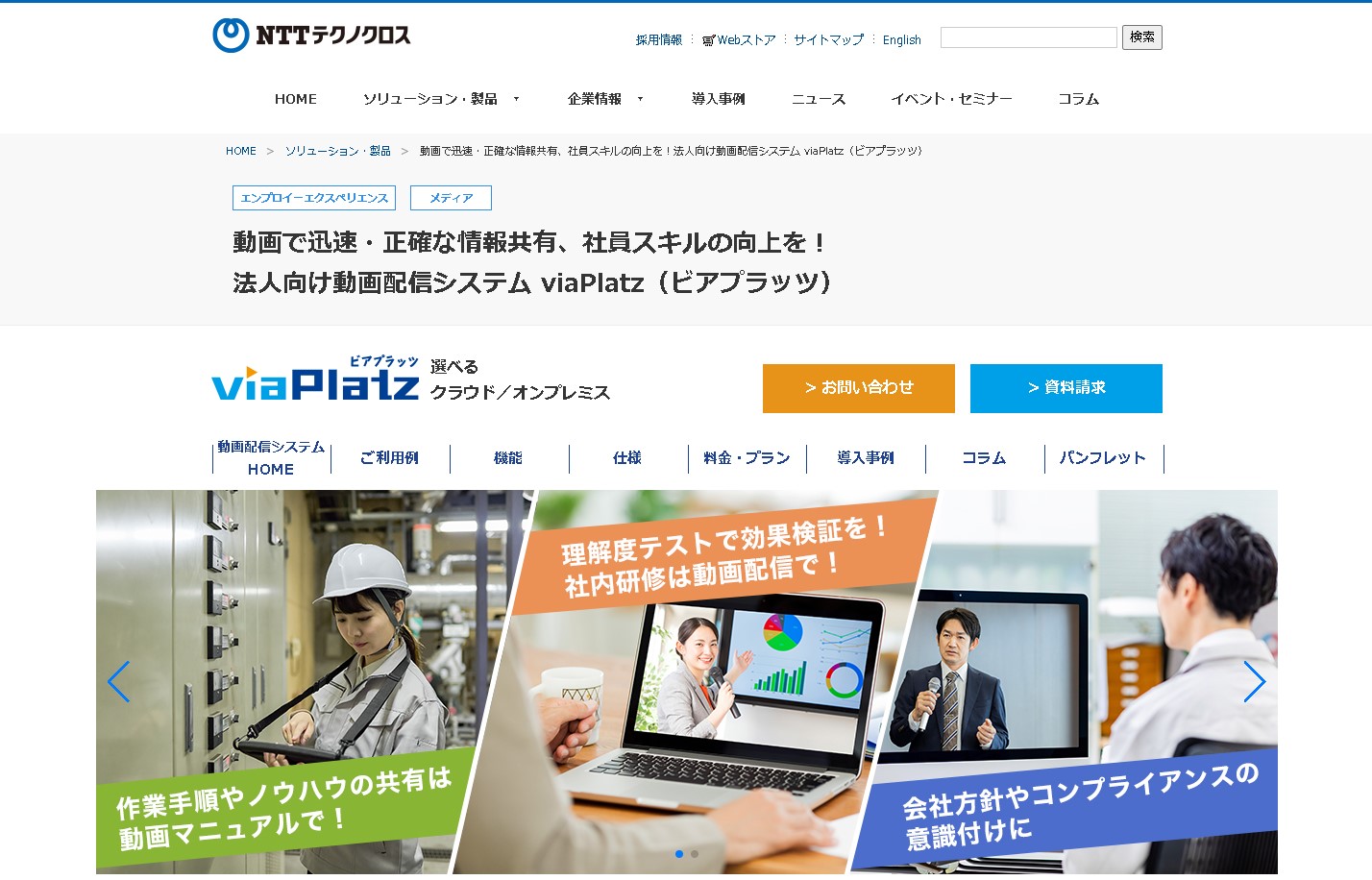 オンプレミス型動画配信システムviaPlatz公式サイトキャプチャ画像