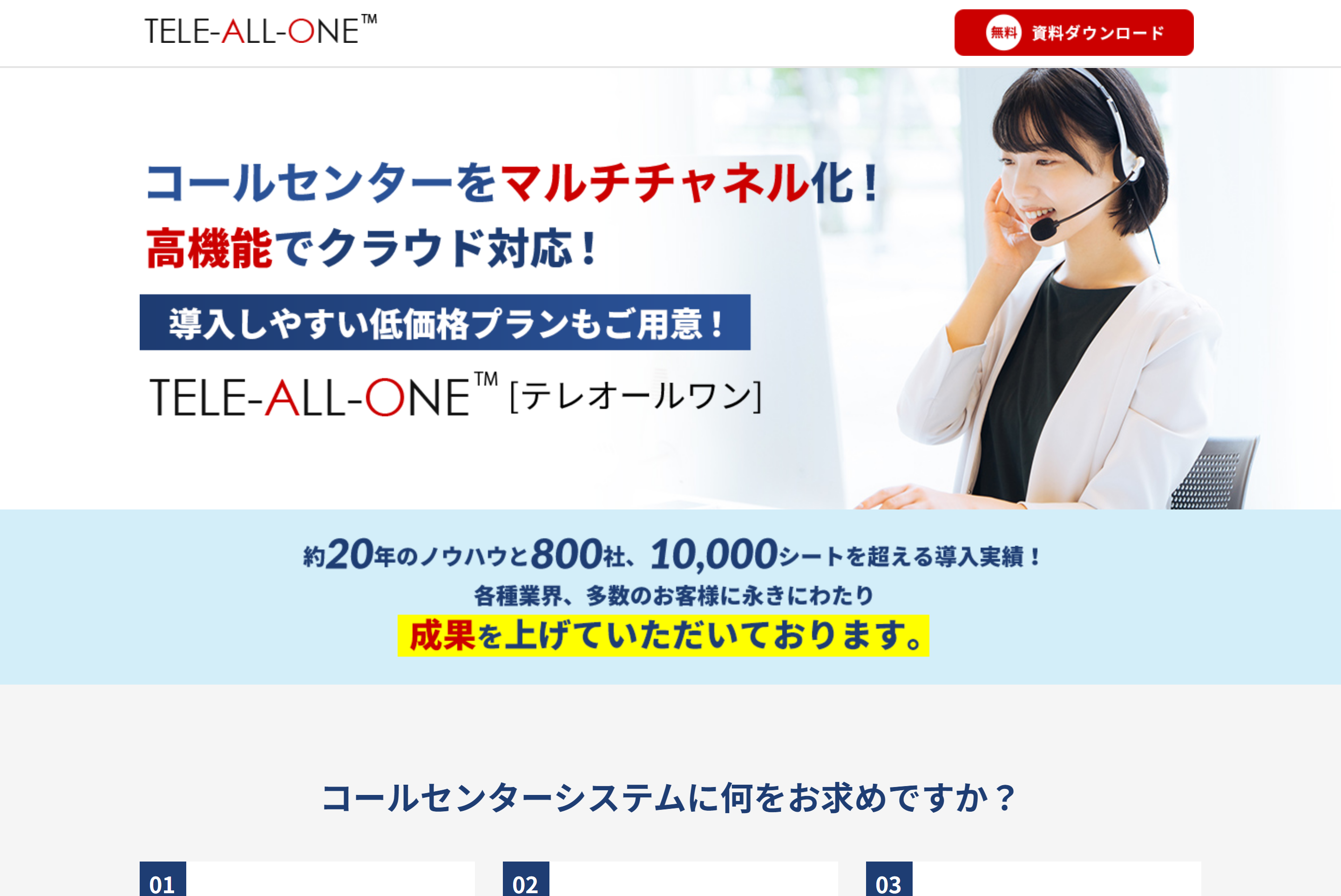 TELE-ALL-ONE公式HP画像