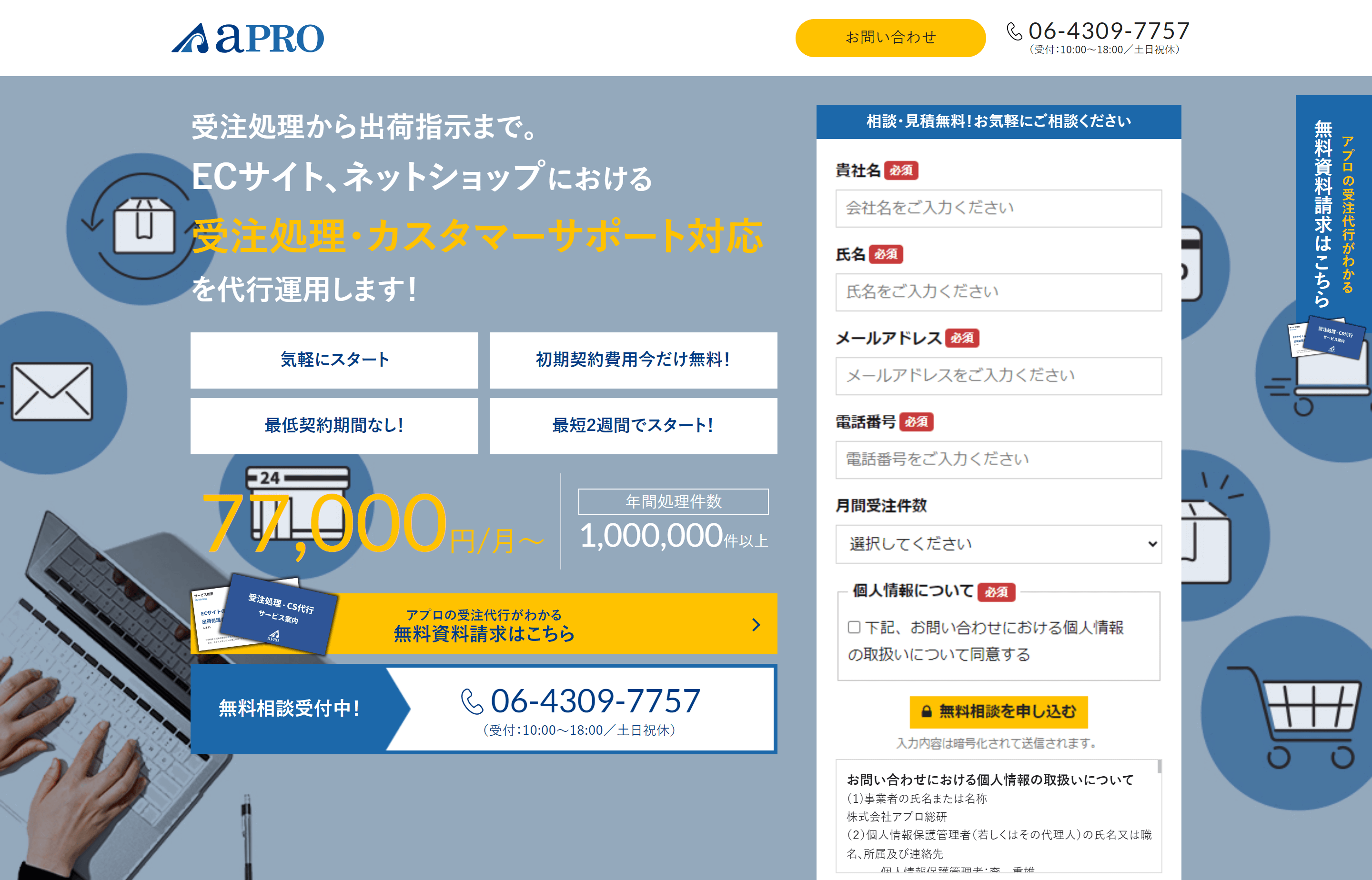 株式会社アプロ総研のEC受注代行の特徴や実績、注目ポイント、費用などについて徹底リサーチ