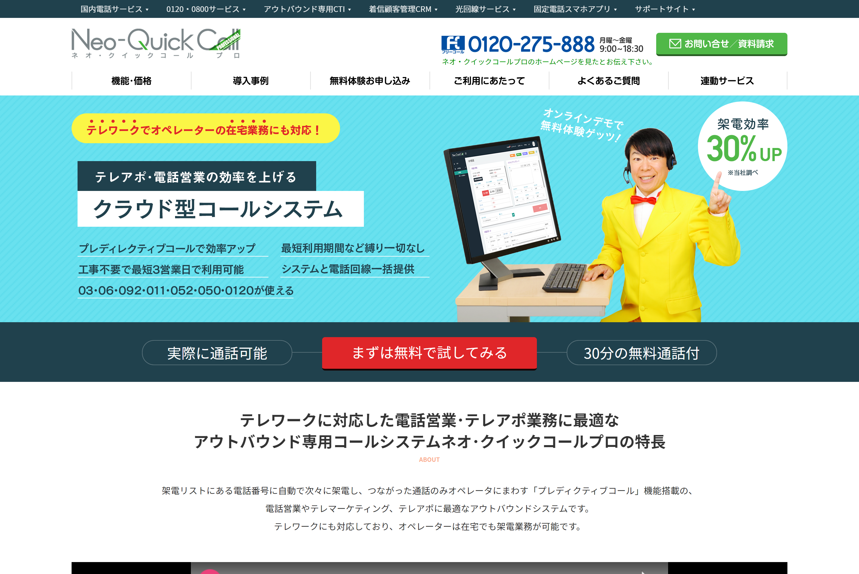 ネオ・クイックコールプロ公式HP画像