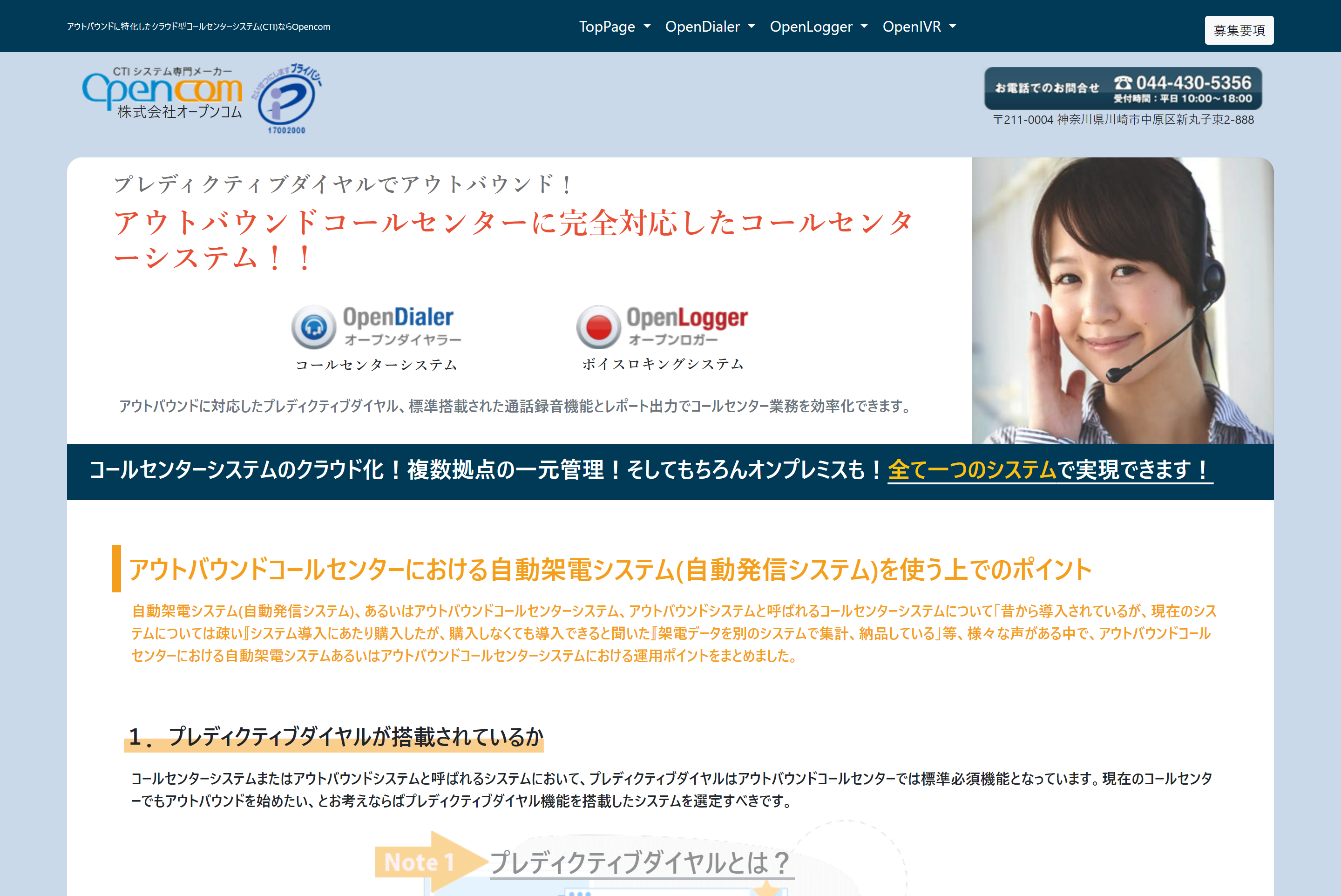 OpenDialer公式HP画像