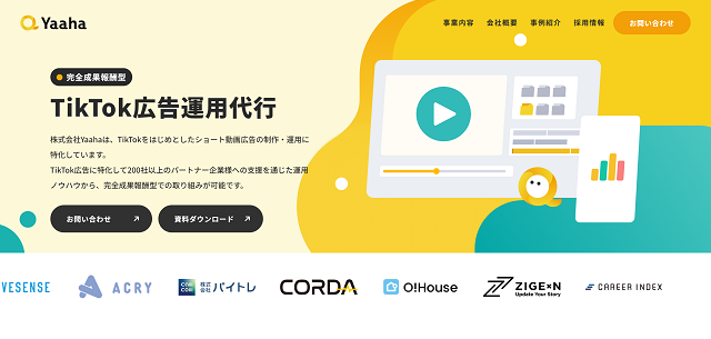 株式会社Yaahaの特徴や口コミ評判、料金を調査しました