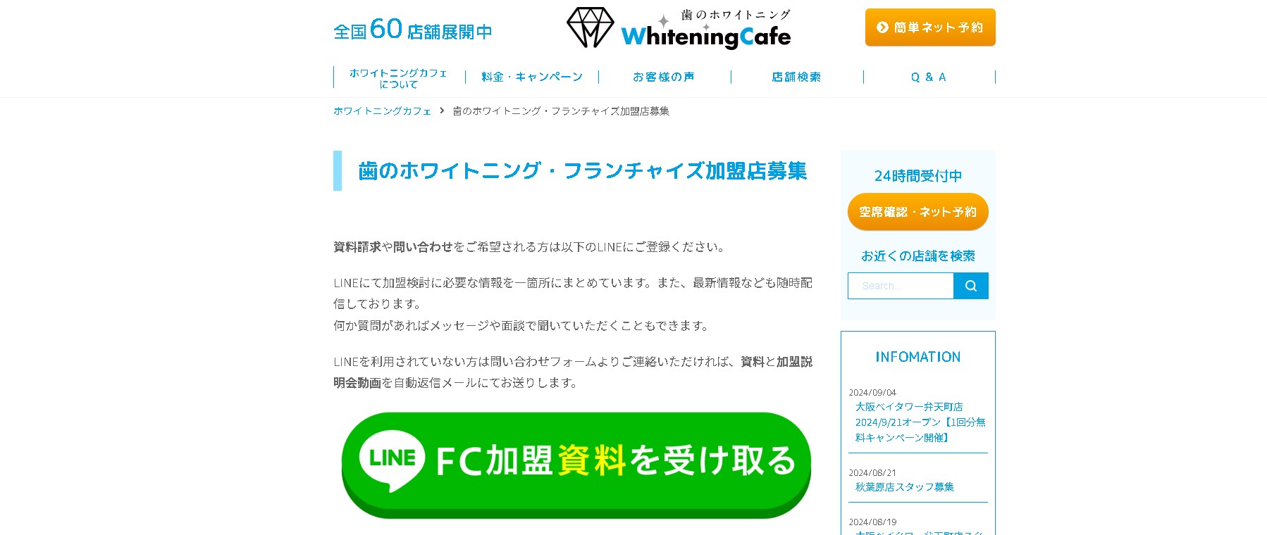 ホワイトニングカフェ公式サイトキャプチャ画像