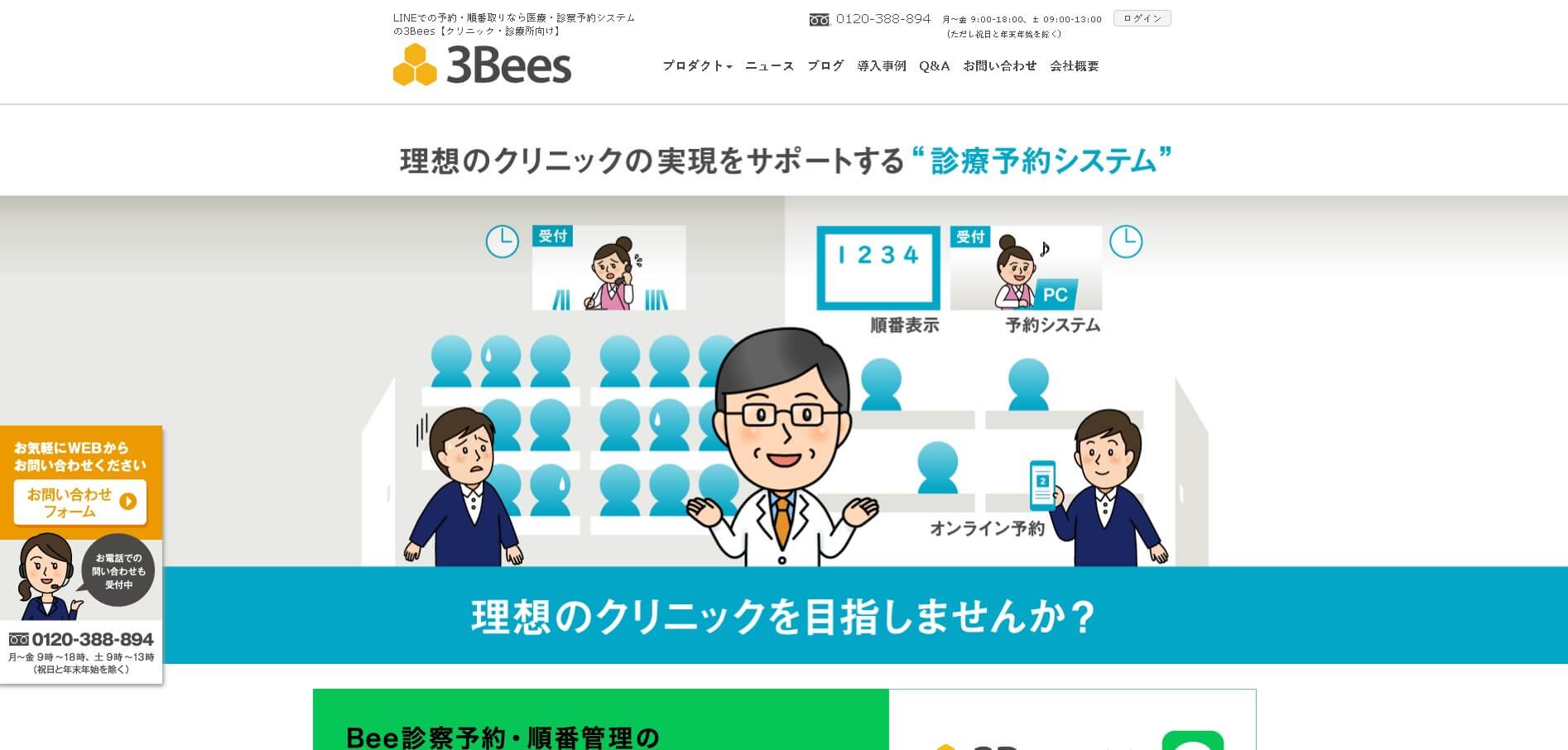 産婦人科予約システム3Bees公式HP画像