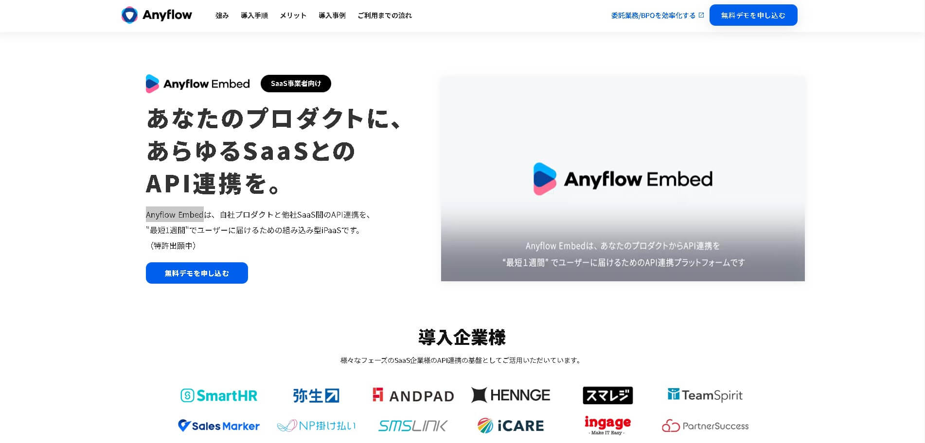 iPaaS製品Anyflow Embed公式HP画像