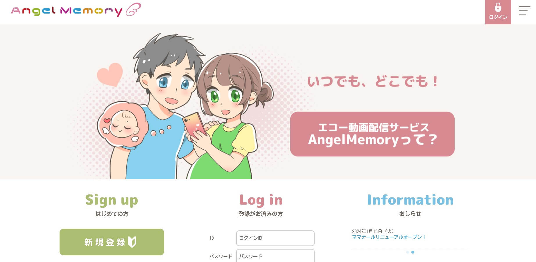 エコー動画配信サービスAngelMemory公式HP画像