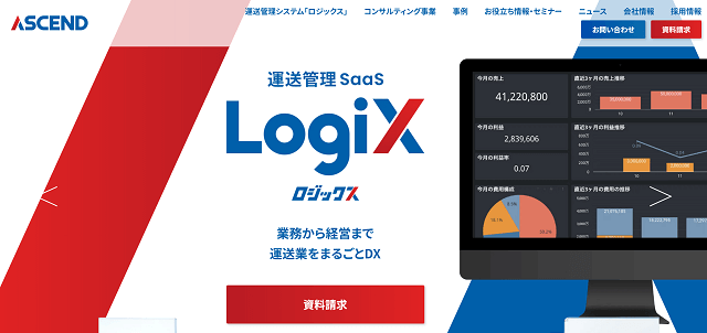 ロジックス（運送業システム）とは？気になる機能や料金プラン・導入事例について徹底リサーチ