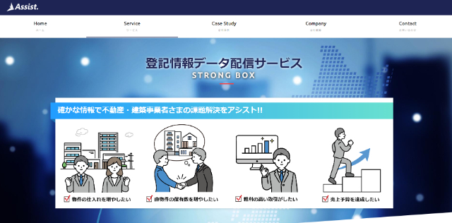 登記受付帳検索 STRONG BOX公式HP画像