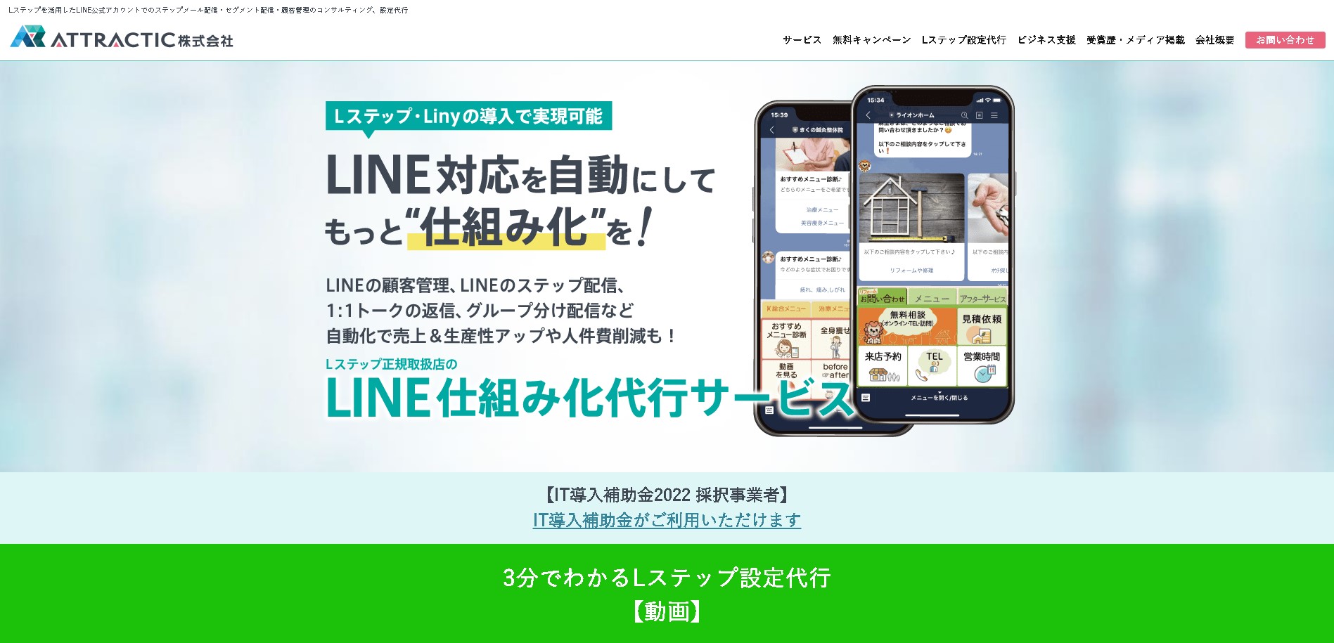 LINE構築代行会社LINE構築代行会社公式HP画像