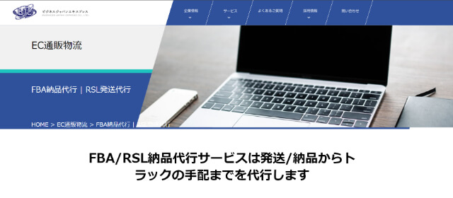 株式会社ビジネスジャパンエキスプレス公式HP画像