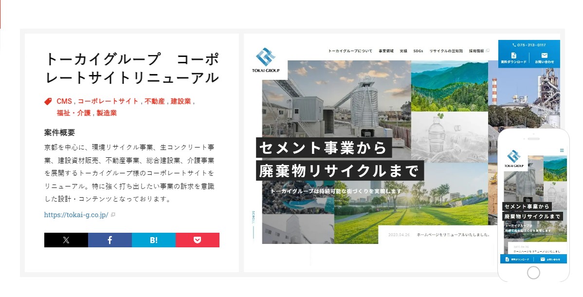 不動産ホームページ制作会社の「ブリッジコーポレーション」公式サイト導入事例キャプチャ画像