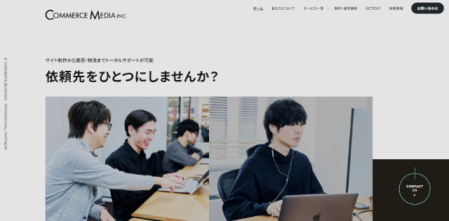 コマースメディア公式HP画像