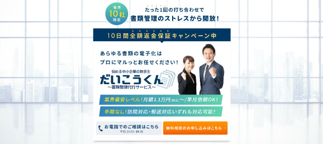 株式会社AERA（だいこうくん）の特徴や口コミ評判、料金を調査しました