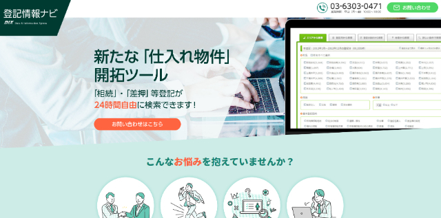 登記受付帳検索 登記情報ナビ公式HP画像