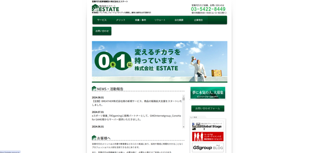 不動産営業代行
株式会社ESTATE公式HP画像