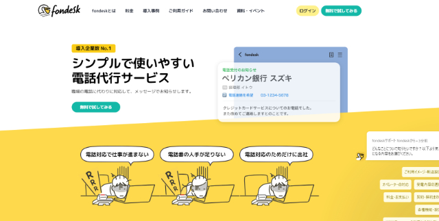 秘書代行サービスfondesk公式サイト画像