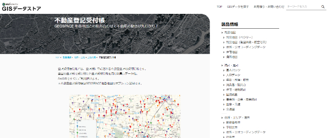 登記受付帳検索 GEOSPACE公式HP画像