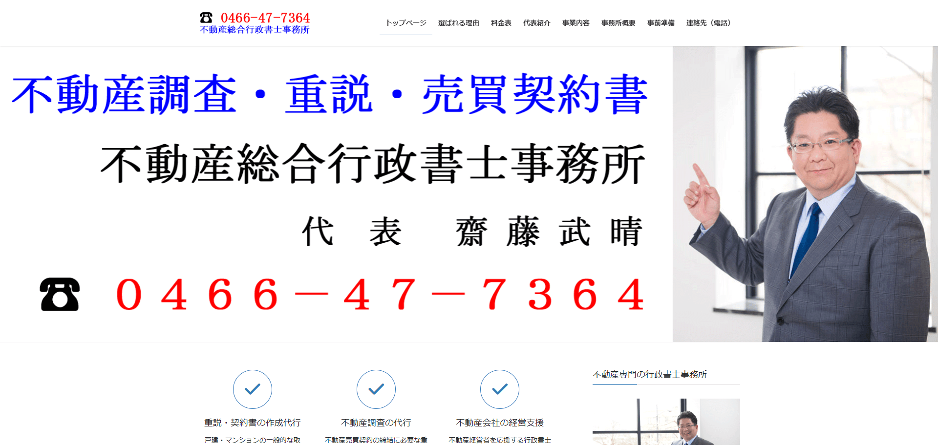 不動産総合行政書士事務所