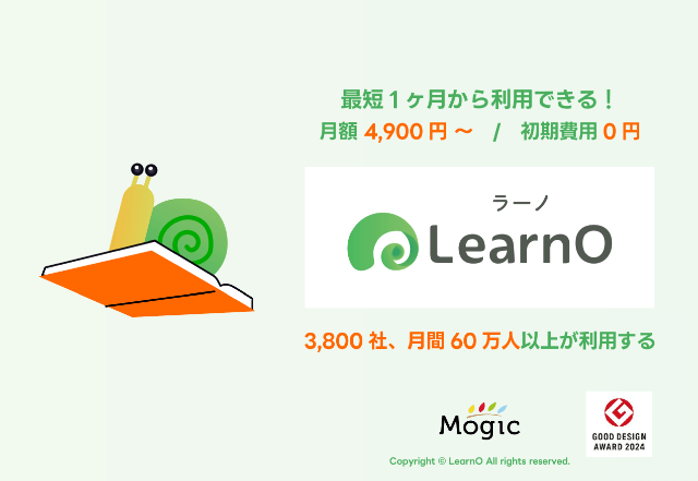 eラーニングシステム「Learno（ラーノ）」資料ダウンロードページ