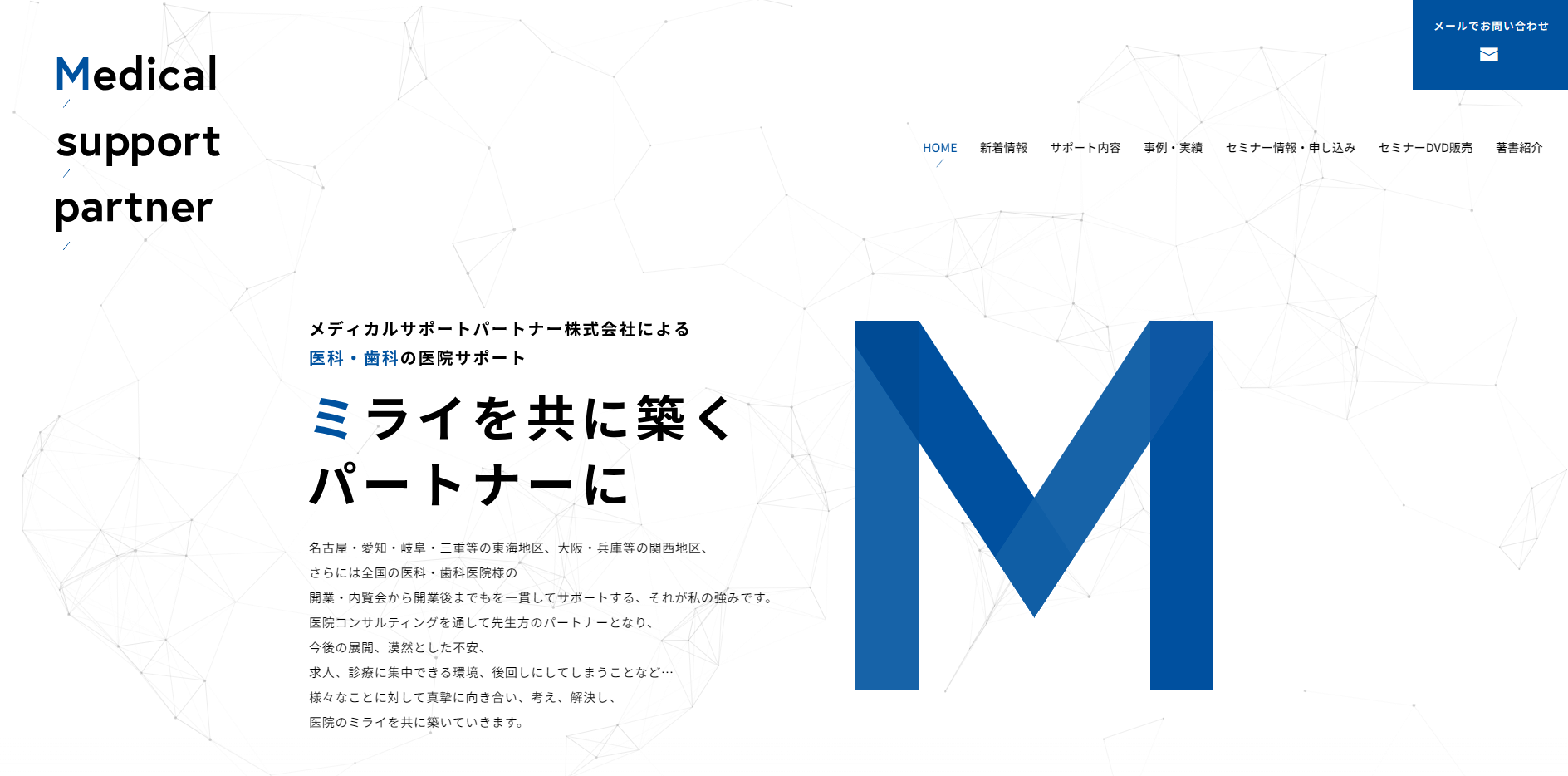 メディカルサポートパートナー公式HP画像