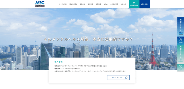 企業向けカウンセリング株式会社メンタルヘルス・リサーチ&コンサルティング公式HP画像