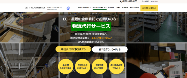 醍醐倉庫株式会社公式サイトキャプチャ画像