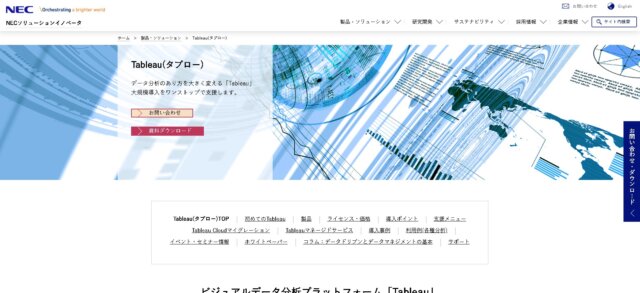 Tableau導入支援 NECソリューションイノベータ公式HP画像