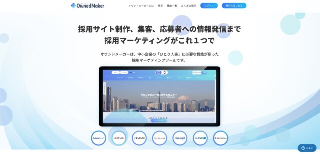 オウンドメーカー公式HP画像