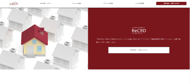 登記受付帳検索 ReCRD公式HP画像