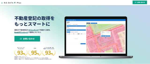 R.E.DATA Plus（リデータプラス）の資料ダウンロードページ