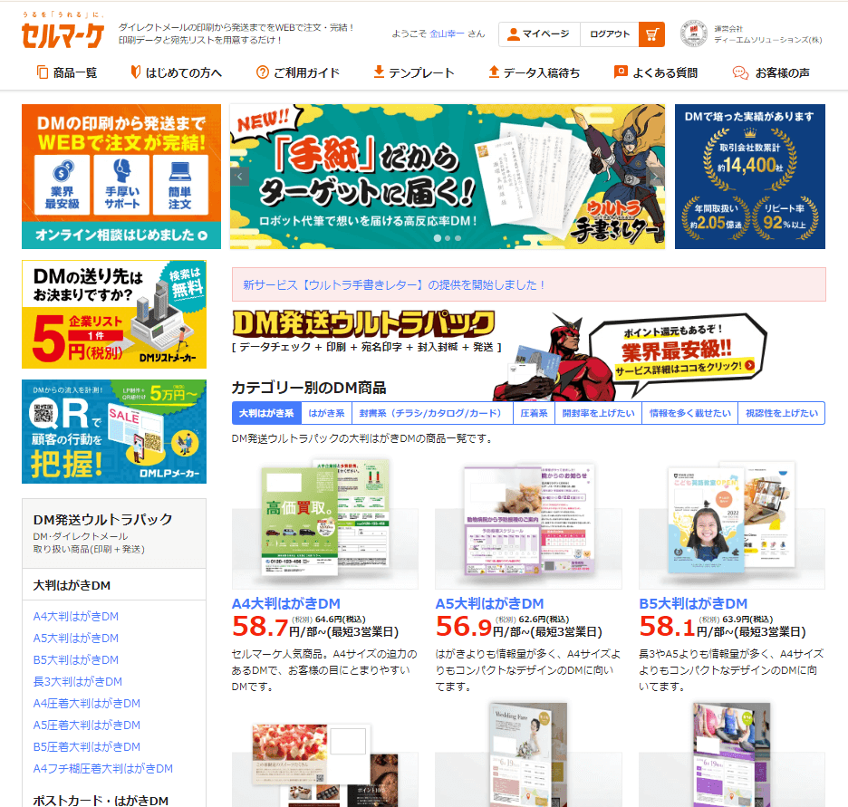 セルマーケ,評判,口コミ,料金公式サイト画像