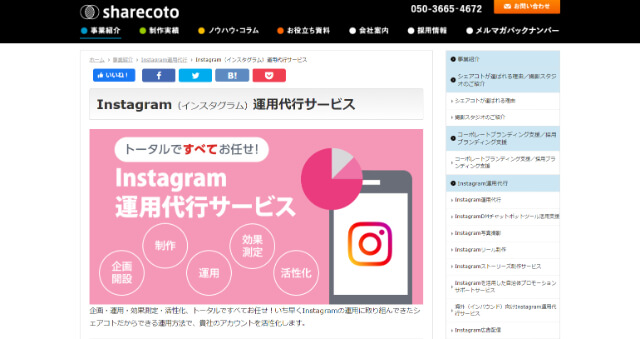 シェアコト(Instagram運用代行)の<br>資料ダウンロードページ