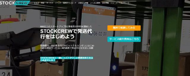 STOCKCREW公式HP画像